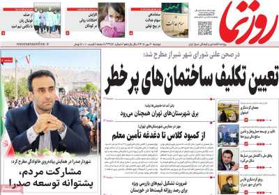 روزنامه روزنما