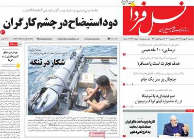 روزنامه نسل فردا