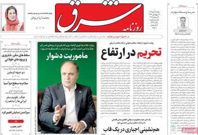 روزنامه شرق