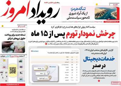 روزنامه رویداد امروز