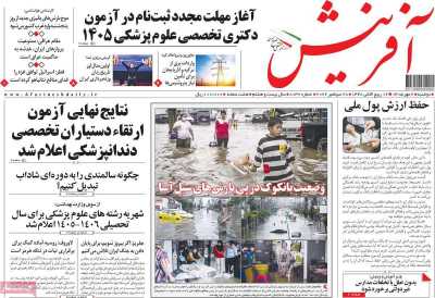 روزنامه آفرینش