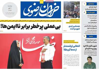 روزنامه خراسان رضوی