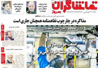 روزنامه تماشاگران امروز