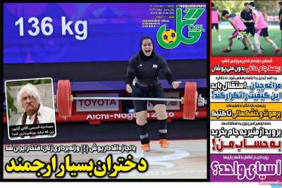 روزنامه گل