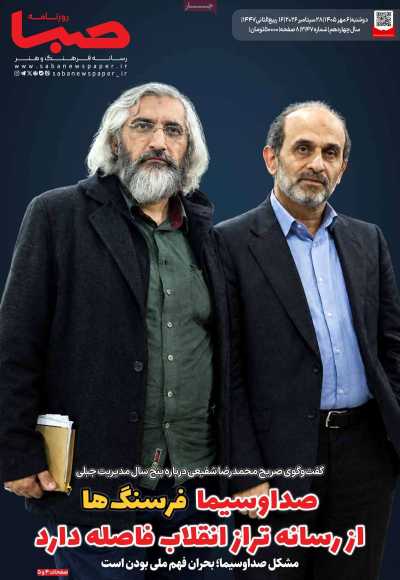 روزنامه صبا
