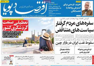 روزنامه اقتصاد پویا