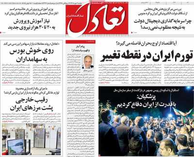 روزنامه تعادل