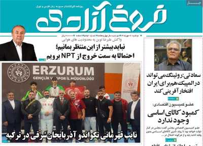 روزنامه مهد آزادی
