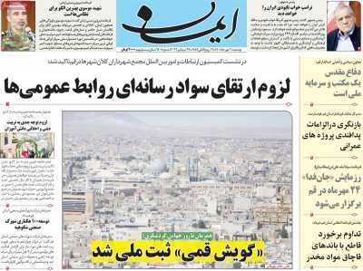 روزنامه ایمان