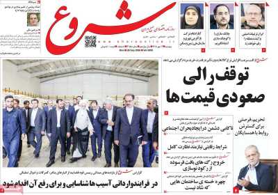 روزنامه شروع