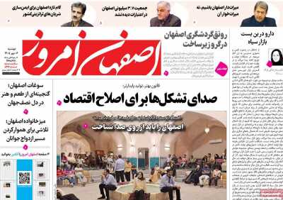 روزنامه اصفهان امروز