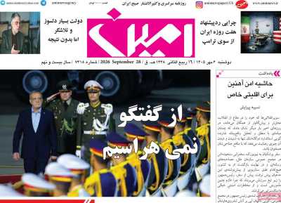 روزنامه امین