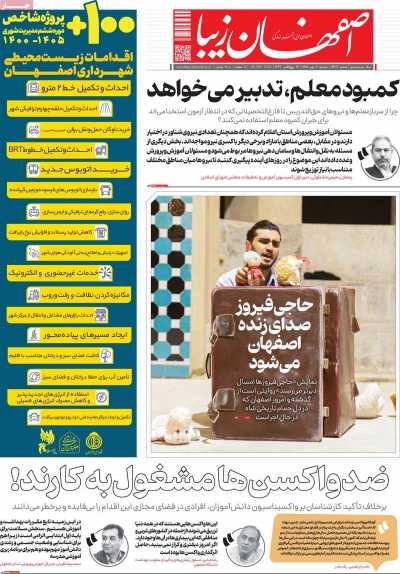 روزنامه اصفهان زیبا