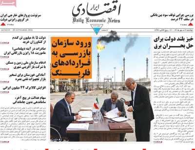 روزنامه ابرار اقتصادی