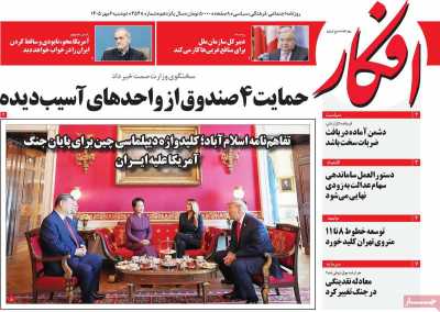 روزنامه افکار