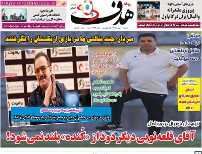 روزنامه هدف