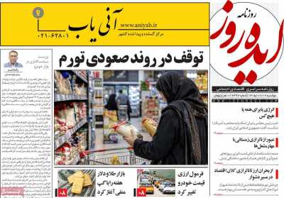 روزنامه ایده روز