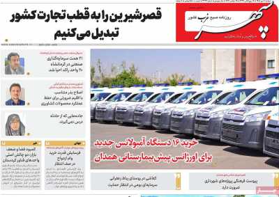روزنامه سپهر غرب