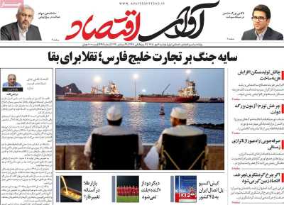 روزنامه آوای اقتصاد