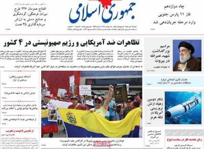 روزنامه جمهوری اسلامی