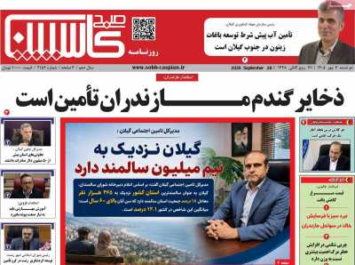 روزنامه صبح کاسپین