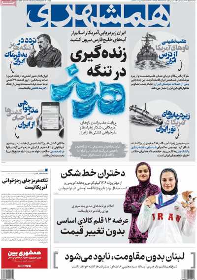 روزنامه همشهری