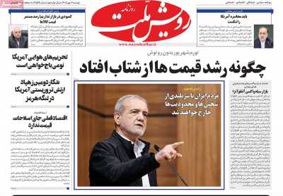 روزنامه رویش ملت