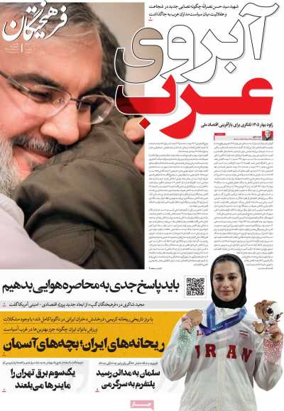 روزنامه فرهیختگان