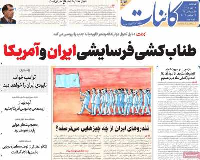 روزنامه کائنات