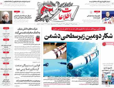 روزنامه اطلاعات