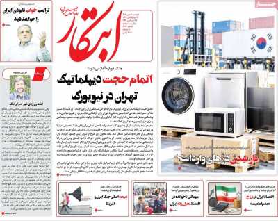 روزنامه ابتکار