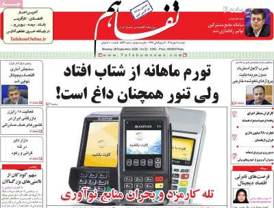روزنامه تفاهم