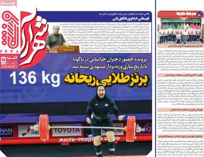 روزنامه شهرآرا ورزشی