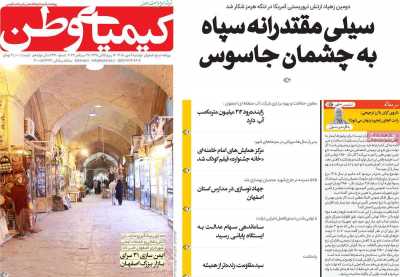 روزنامه کیمیای وطن