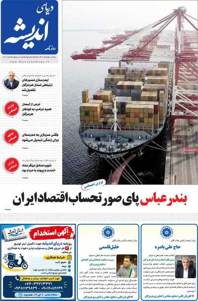 روزنامه دریای اندیشه