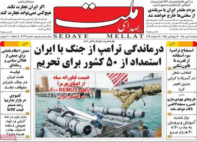 روزنامه صدای ملت