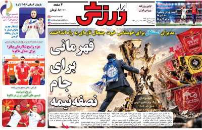 روزنامه ابرار ورزشی