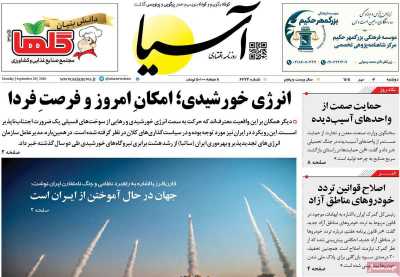 روزنامه آسیا