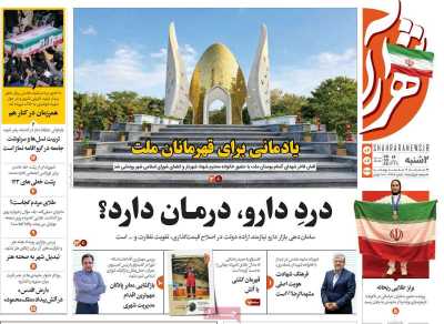 روزنامه شهرآرا