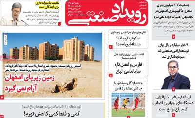 روزنامه رویداد صنعتی