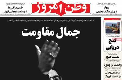 روزنامه وطن امروز