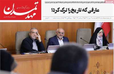 روزنامه مهد تمدن