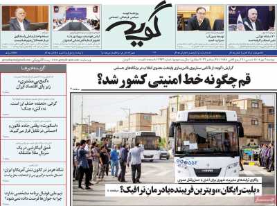 روزنامه گویه