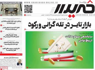 روزنامه خریدار