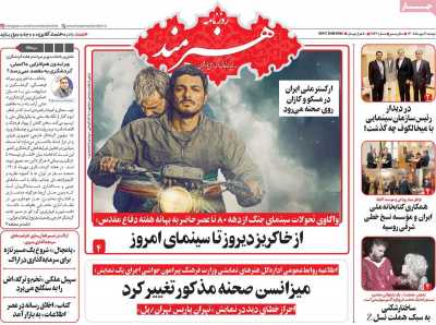 روزنامه هنرمند