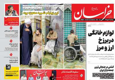 روزنامه خراسان