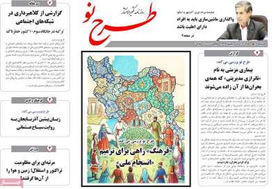 روزنامه طرح نو
