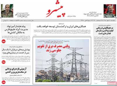 روزنامه پیشرو