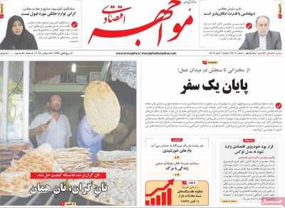 روزنامه مواجهه