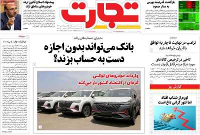 روزنامه تجارت